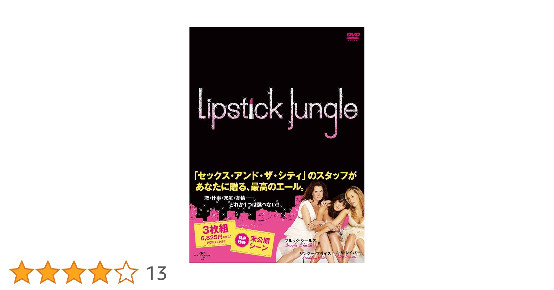 Lipstick Jungle DVD シーズン1 & 2 Amazon.com: Lipstick Jungle - Season 1 [Import anglais