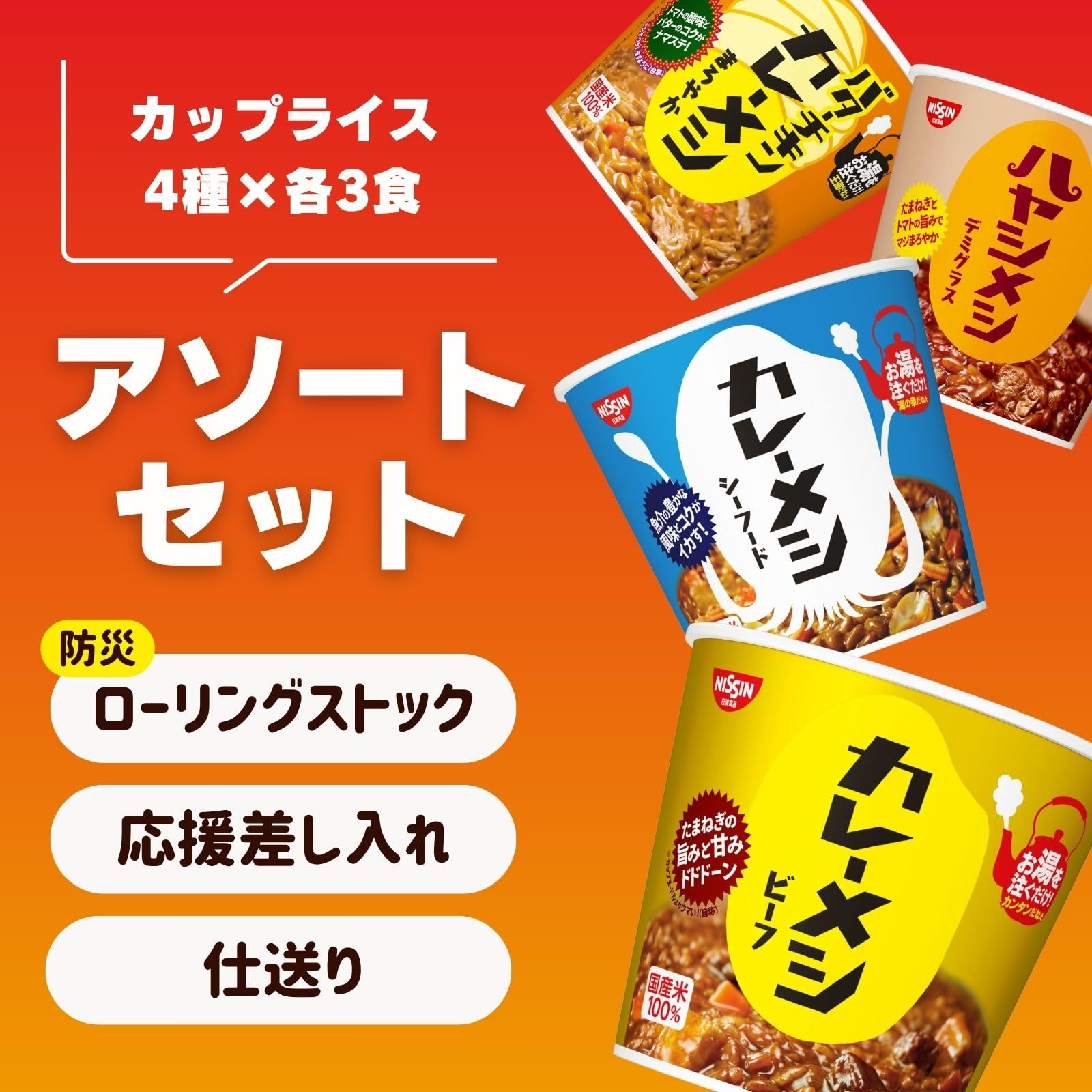 Amazon.co.jp: カレーメシ 3種＆ハヤシメシ 人気4種×各3食 計12食