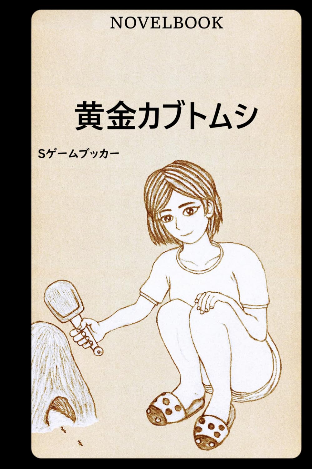 黄金カブトムシ
