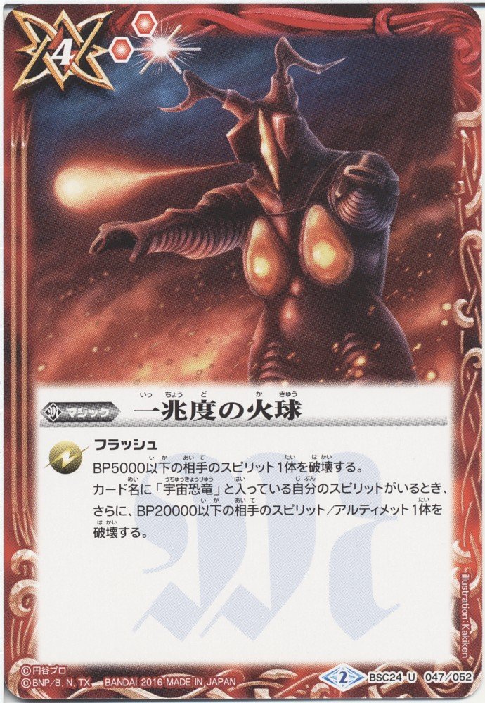 Amazon.co.jp: 【シングルカード】一兆度の火球（BSC24-047） - バトル