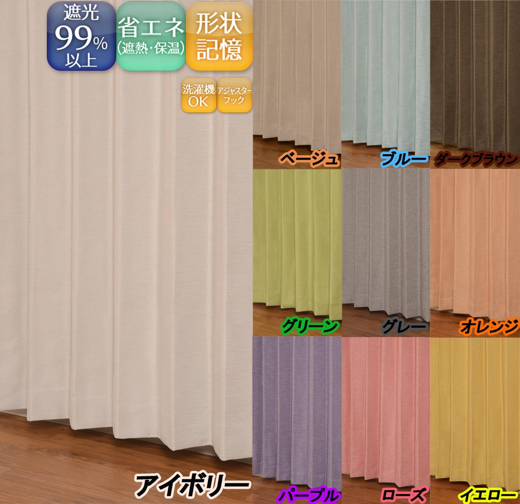 【特価セール】ユニベール ドレ－プカーテン 遮光性 形状記憶 遮熱 洗える 幅1 Amazon｜ユニベール ドレ－プカーテン 遮光性 形状記憶 遮熱 洗える 幅