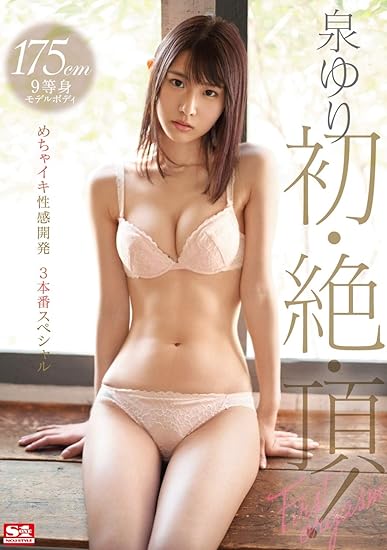 Amazon Com Japanese Adult Content Pixelated 175cm9 Life Model Body Yuri Izumi S First Perfect Top Mecha Iki Sensual Development 3 Production Special S One Number One Style Dvd Movies Tv