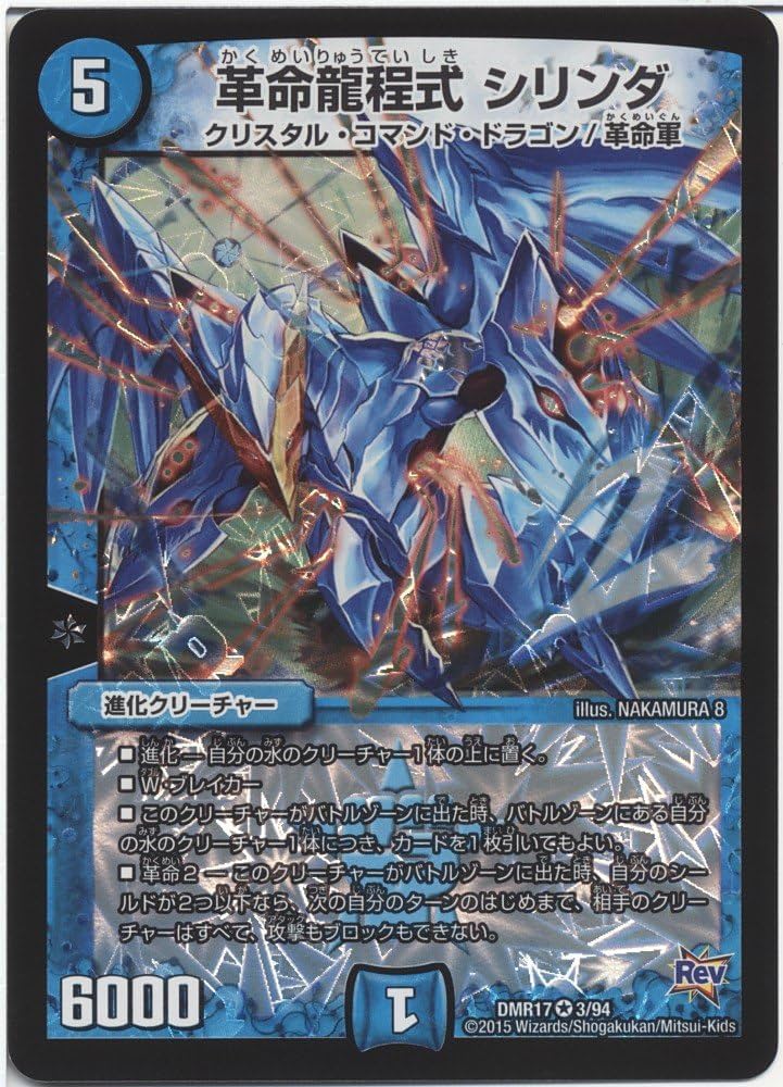 燃えろドギラゴン Amazon.co.jp: 燃える革命 ドギラゴン レジェンド デュエル