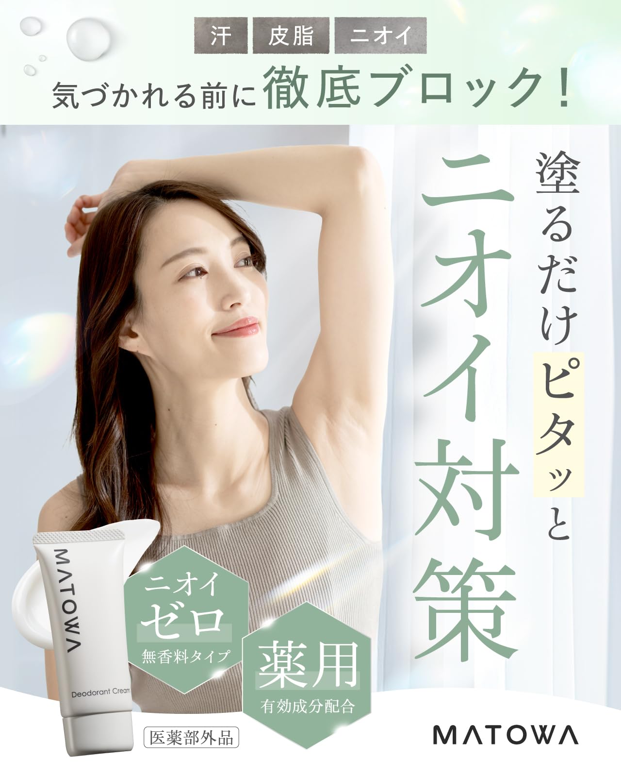 Deodorant Cream デオドラント クリーム （ 30g / 医薬部外品 ） 薬用 制汗剤 脇 足 デオドランド ワキガ わきが 対策 脇汗 塗る メンズ レディース 男性 女性 子供 無香料 (1本) - 2