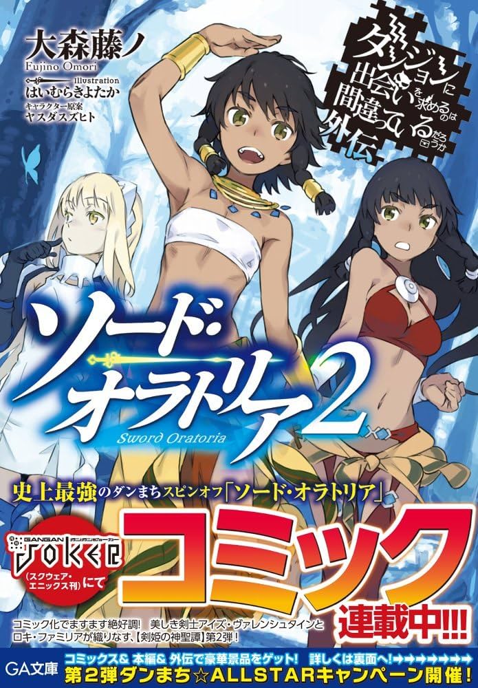 ヴァイス　ダンジョンに出会いを求めるのは間違っているだろうか　剣姫　アイズ　SP 71pm-RqB80L._AC_UF1000,