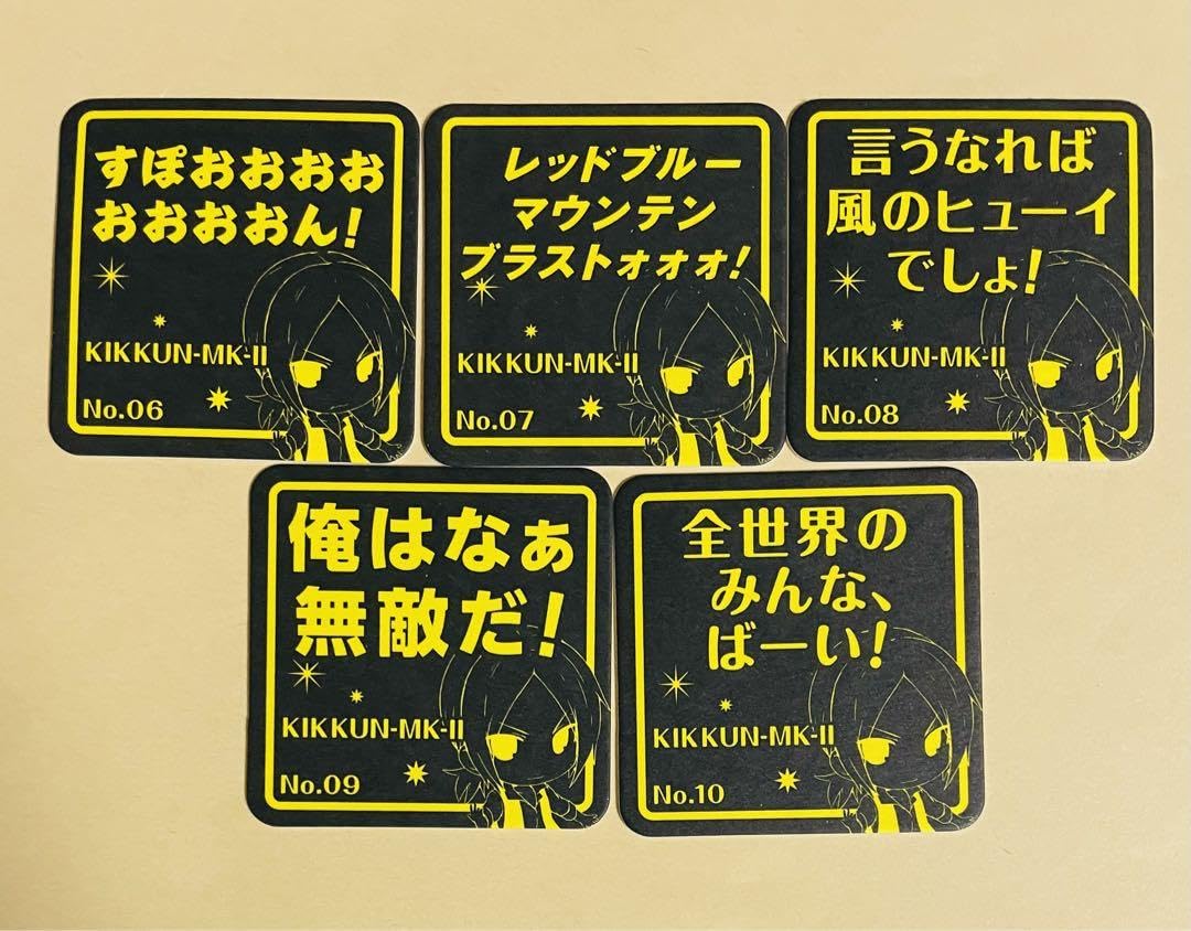 Amazon.co.jp: M.S.S Project MSSP 特典 迷言コースター きっくん