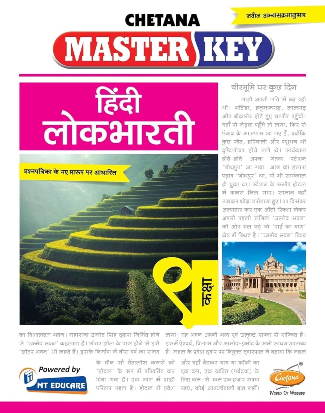 Std 9. Master Key English, Hindi, Marathi Math 1, Maths 2, Science, History And Geography | Chetana | Maharashtra State Board | Set of 8 books English Medium 1