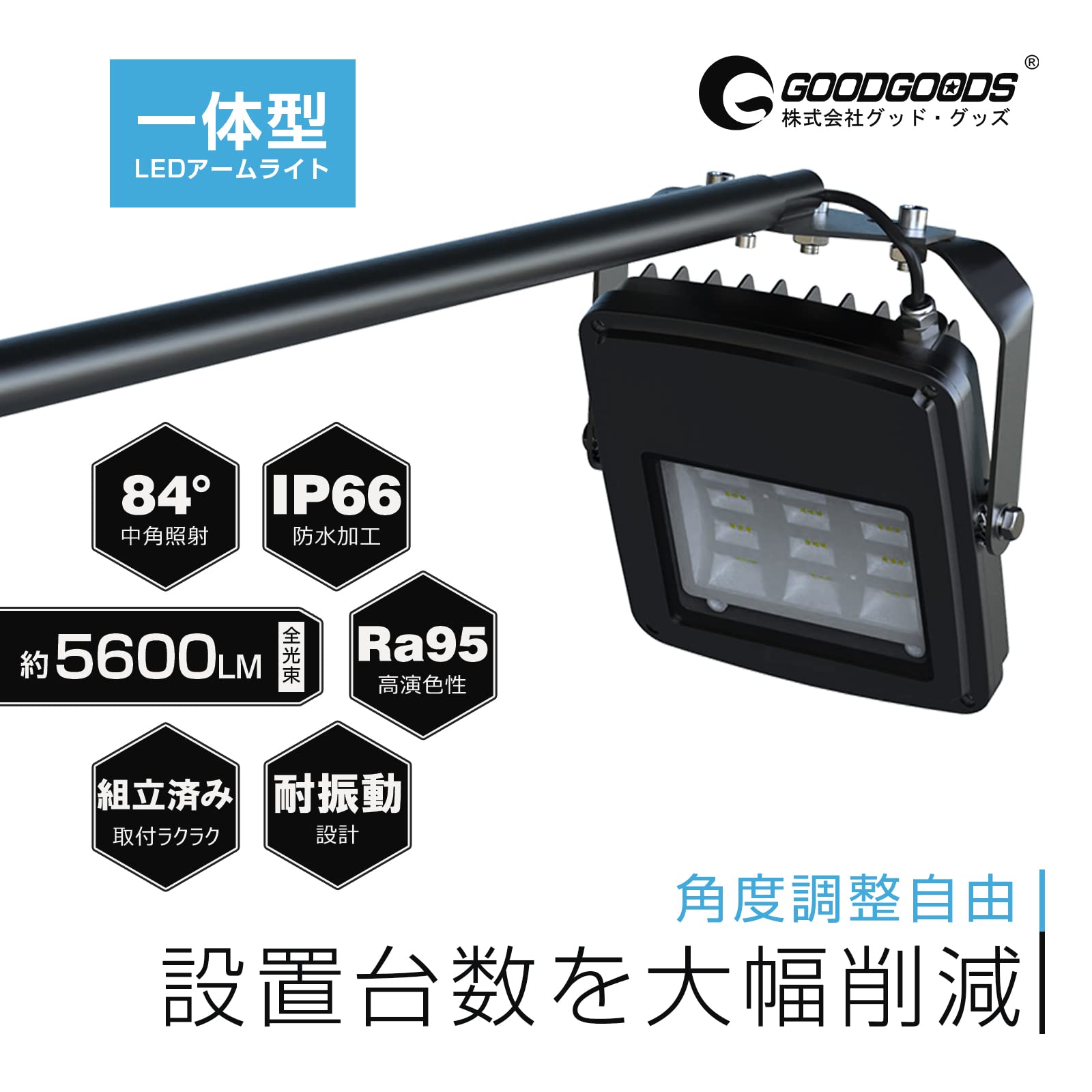 Amazon.co.jp: グッド・グッズ アームセット LED 投光器 50W 5600LM 