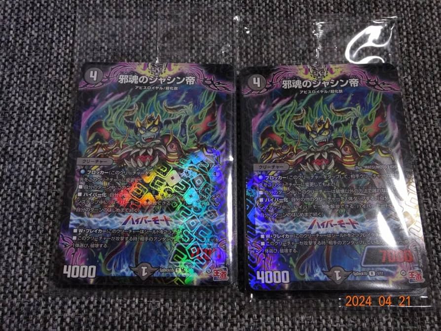 Amazon | コロコロコミック5月号付録デュエル・マスターズ超霊の邪魂