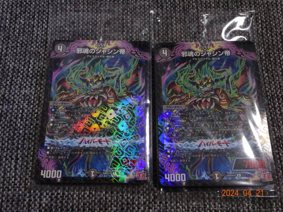 Amazon | コロコロコミック5月号付録デュエル・マスターズ超霊の邪魂