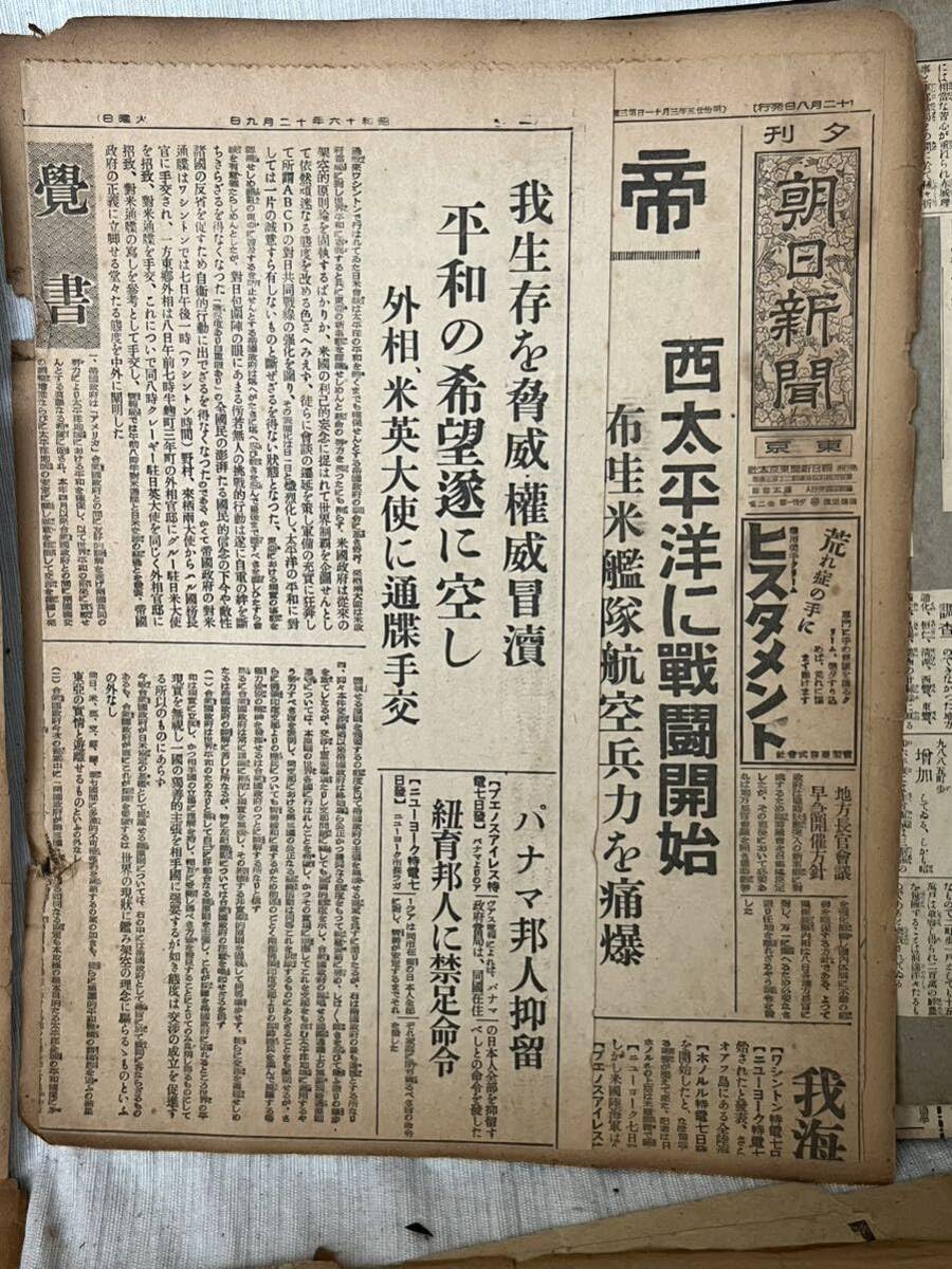 戦時中の朝日新聞 （昭和16年〜19年） 戦時中の朝日新聞 （昭和16年〜19年）