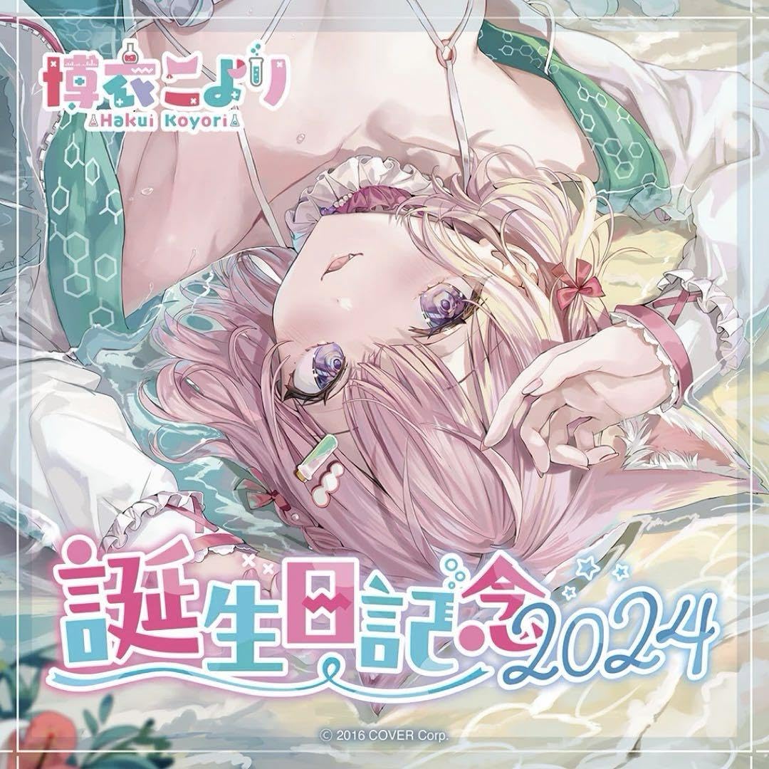 Amazon.co.jp: 博衣こより 誕生日記念2024 フルセット : おもちゃ