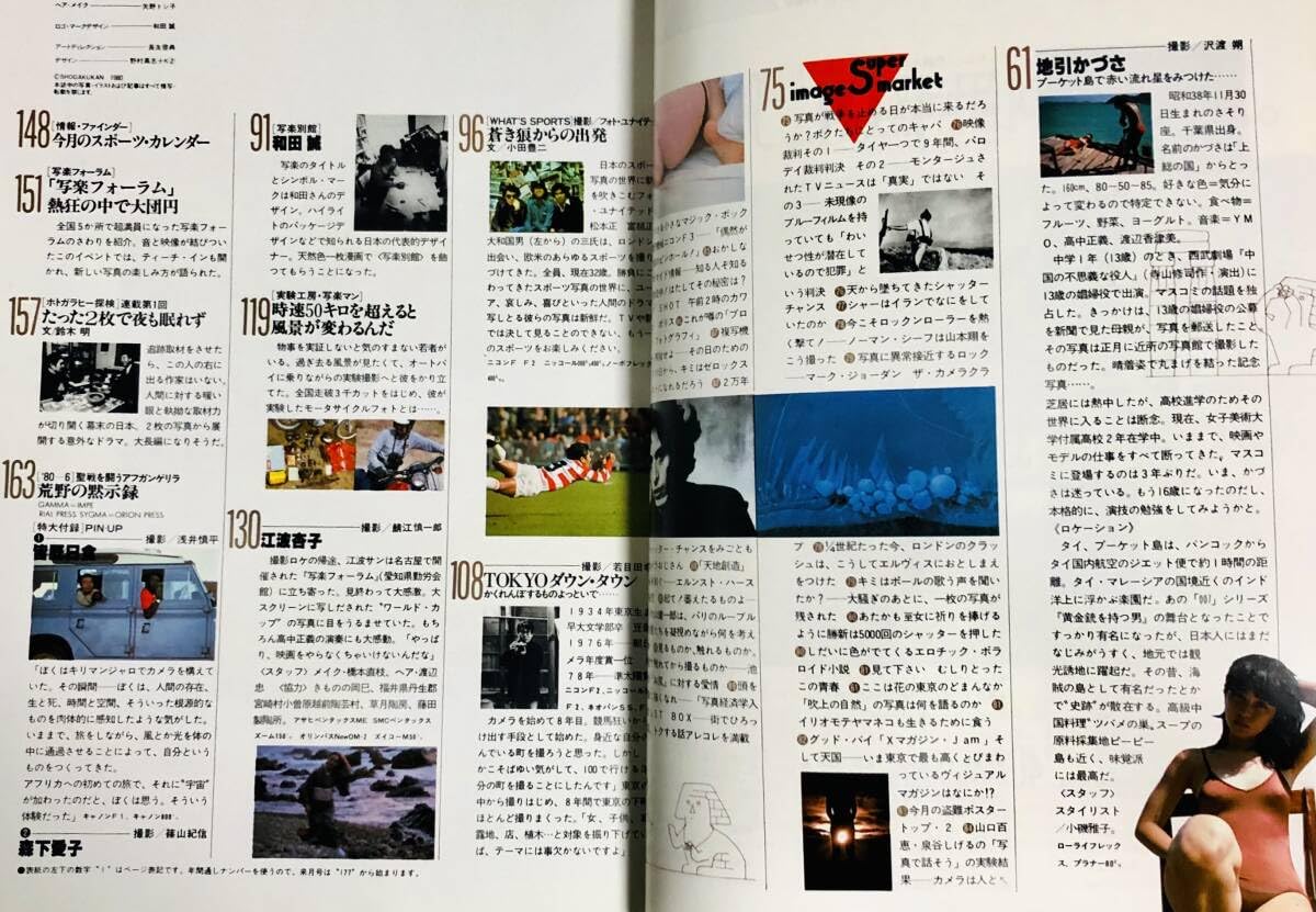 写楽　Vol.1 No.1 1980 写楽Vol.1 No.1 1980