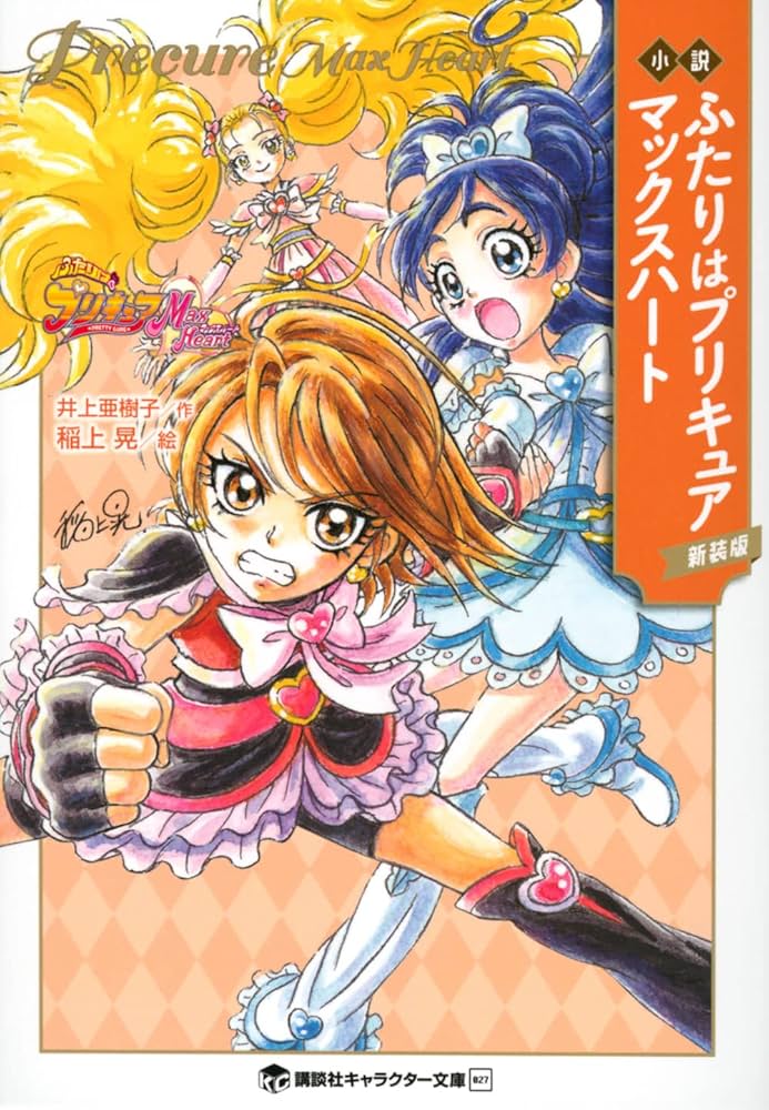 絶版 希少特典付き ふたりはプリキュアマックスハート(初回特典袋付き・未開封品) ふたりはプリキュア MaxHeart ～20th LEGENDARY BOX～ - マーベラス