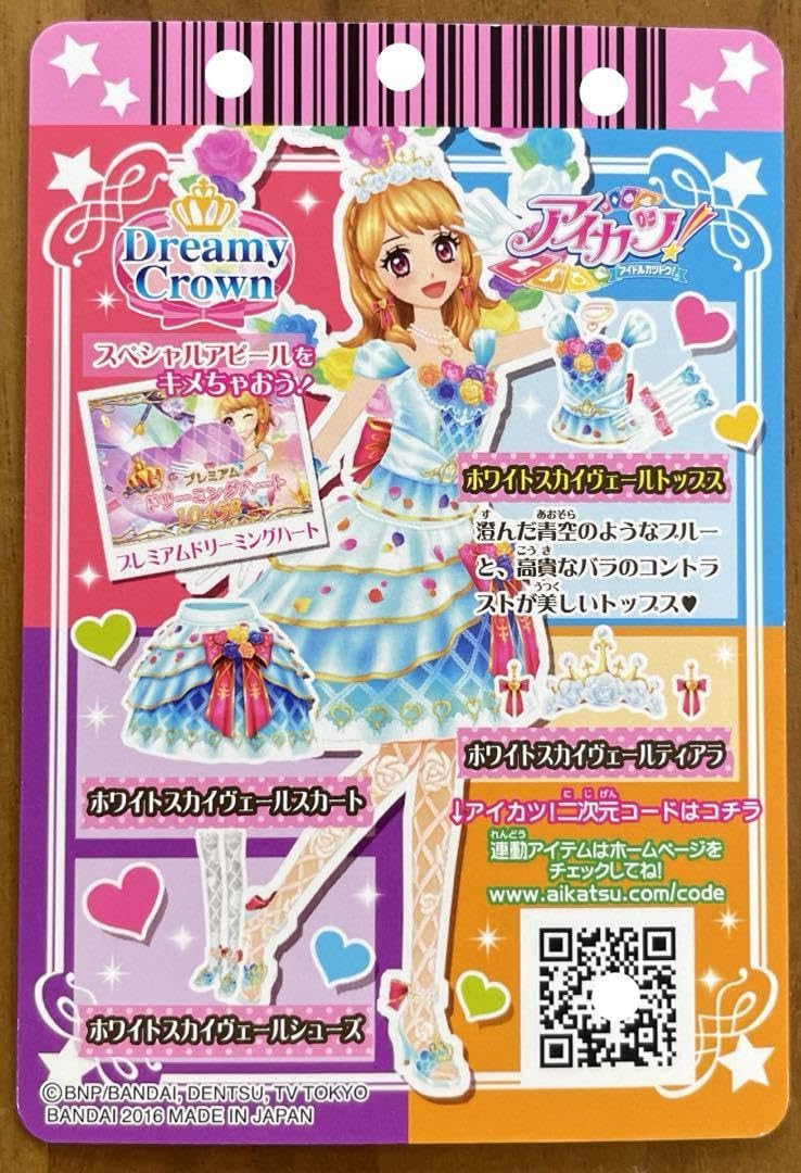 Amazon.co.jp: アイカツカード ホワイトスカイヴェールトップス : おもちゃ