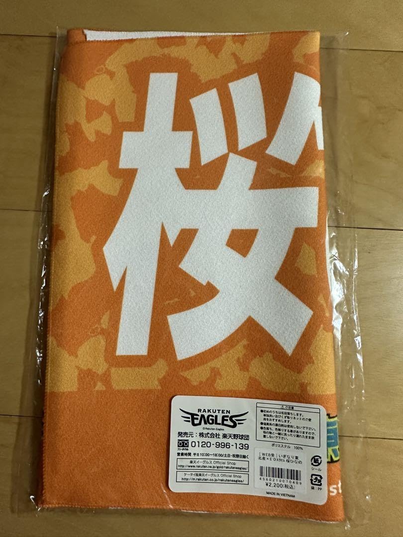 Amazon.co.jp: いぎなり東北産 楽天イーグルス コラボ 桜ひなの MyHERO