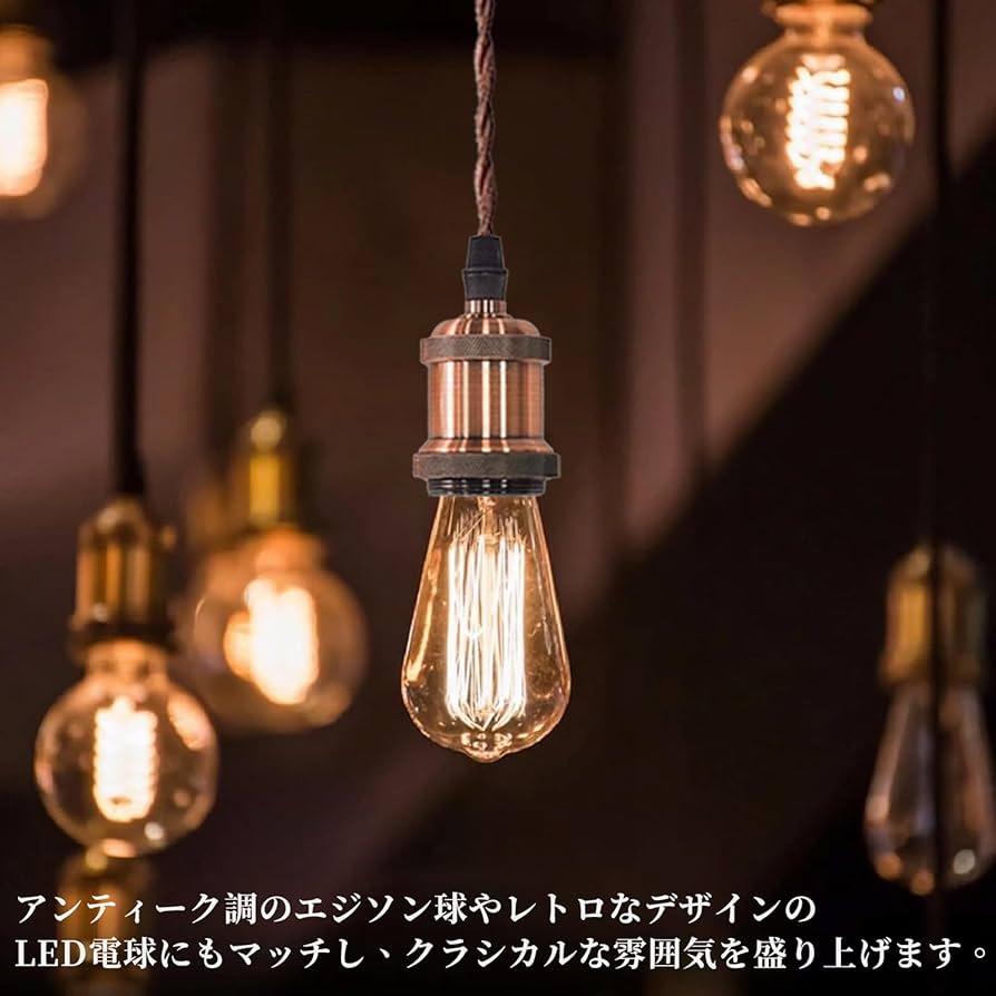ペンダントライト E26口金 LED電球付き エジソン電球 PSE認証済 楽天市場】ペンダントライト E26口金 LED電球付き エジソン電球