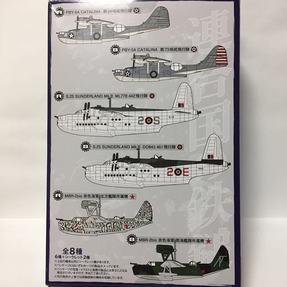 Amazon.co.jp: 1/144 MBR-2bis 赤色海軍北方艦隊所属 ビッグバード5