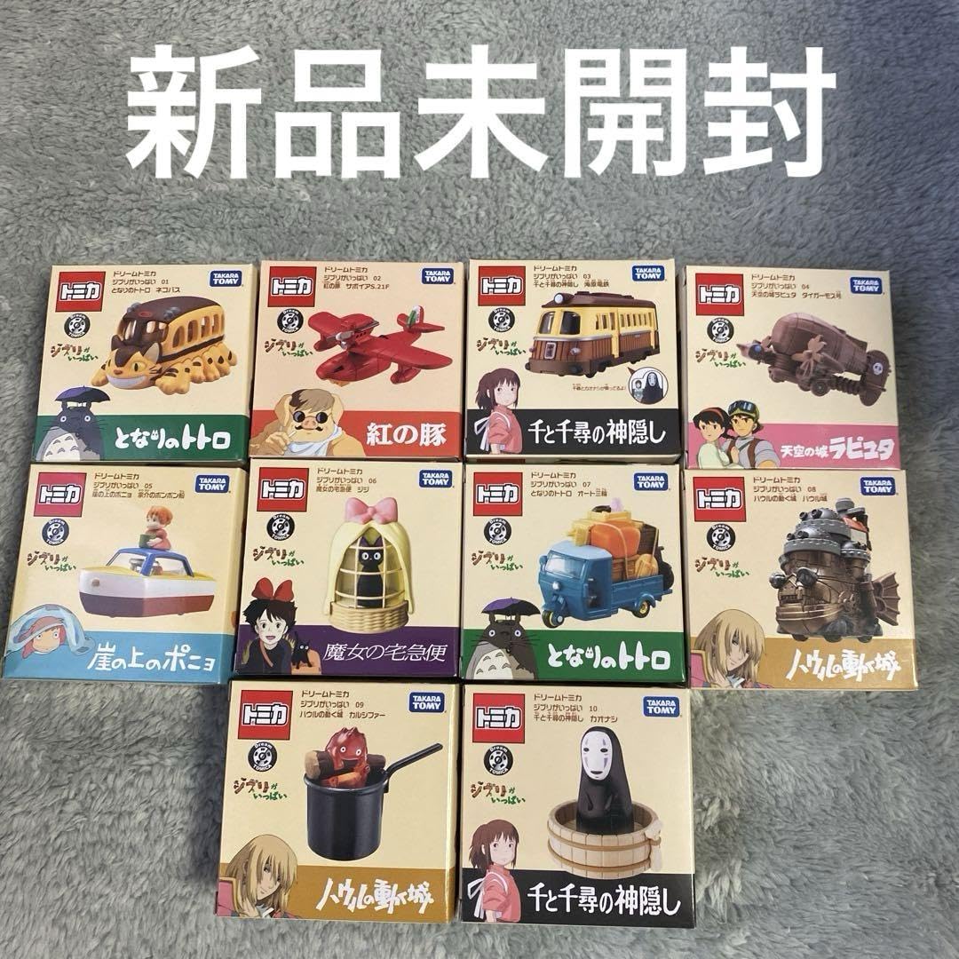 Amazon.co.jp: ドリームトミカ ジブリがいっぱい 1,2,3,4,5,6,7,8,10 