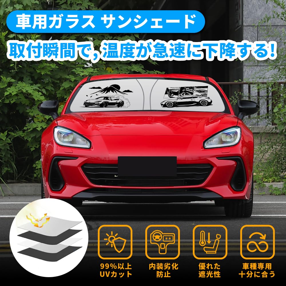 Amazon | トヨタ 86 ZN6型 前後期フロントガラス用 サンシェード