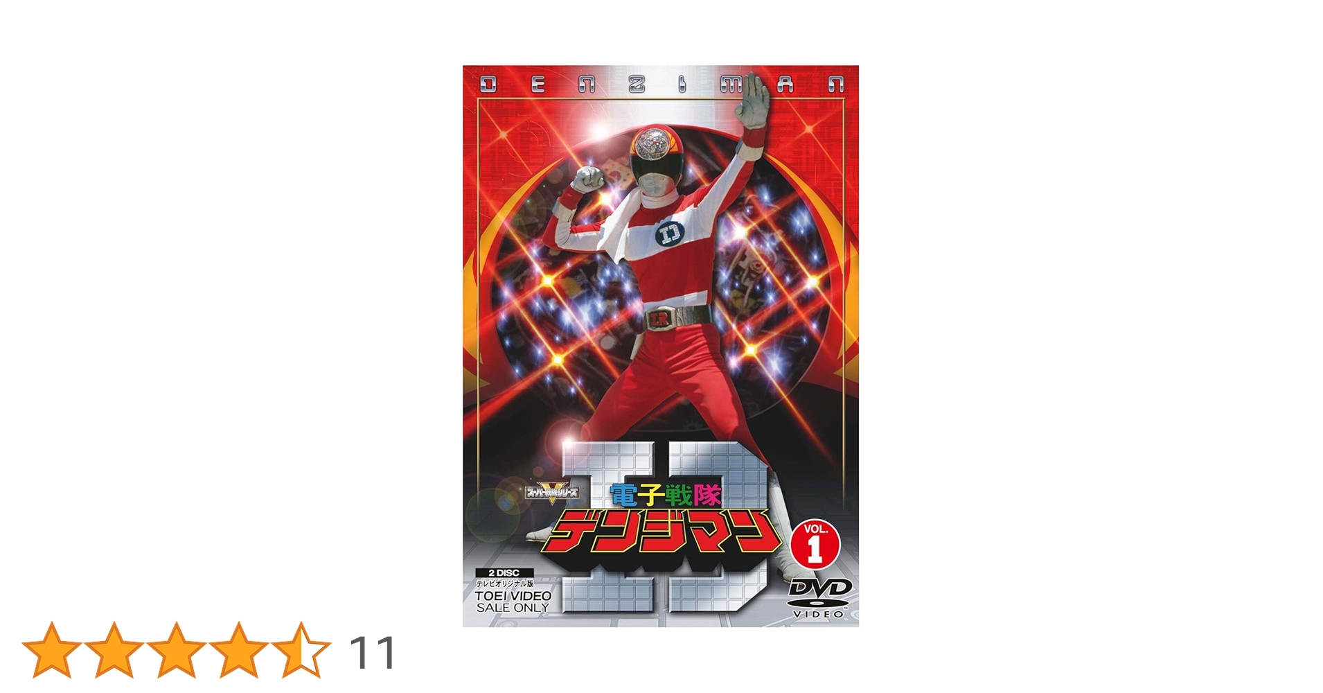 Amazon.co.jp: 電子戦隊デンジマン VOL.1 [DVD] : 結城真一