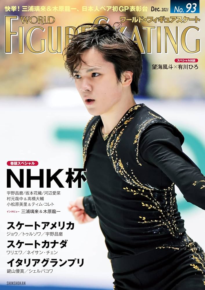 ワールド・フィギュアスケート Amazon.co.jp: ワールド・フィギュアスケート 79 : ワールド