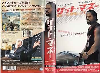 Amazon.co.jp: ゲット・マネー【日本語吹替版】 [VHS] : アイス