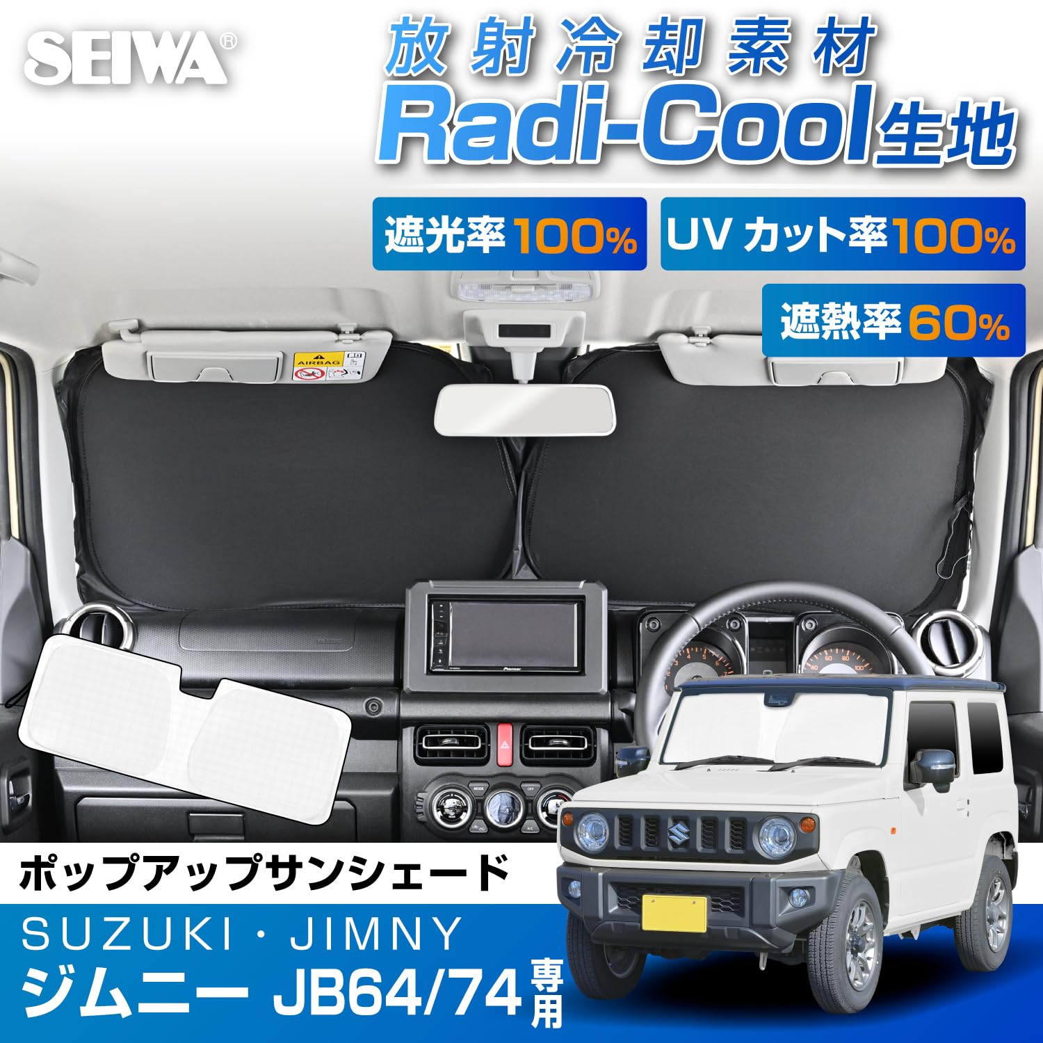 Amazon.co.jp: セイワ(SEIWA) 高遮熱 サンシェード 車種専用 スズキ