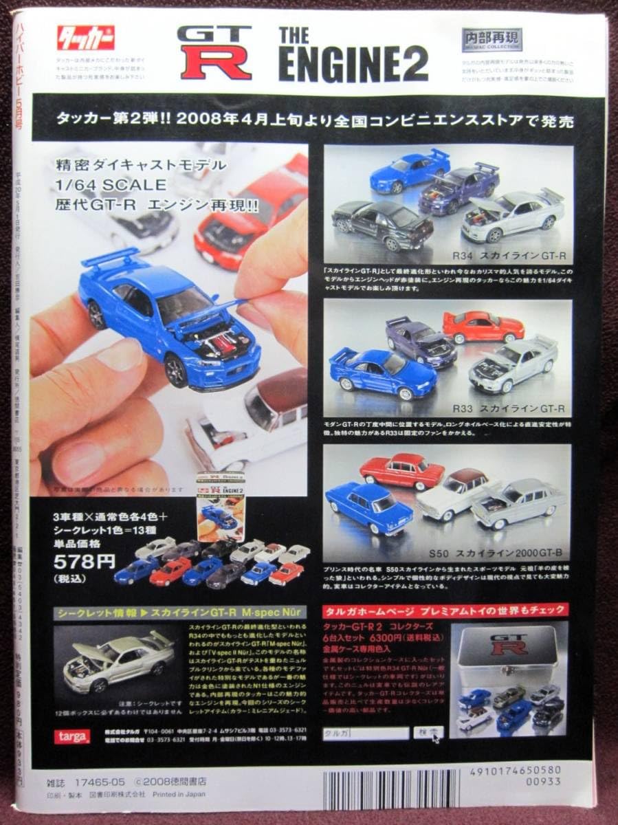 Amazon.co.jp: HYPER HOBBY Vol.116◇ハイパーホビー2008年5月号◇新