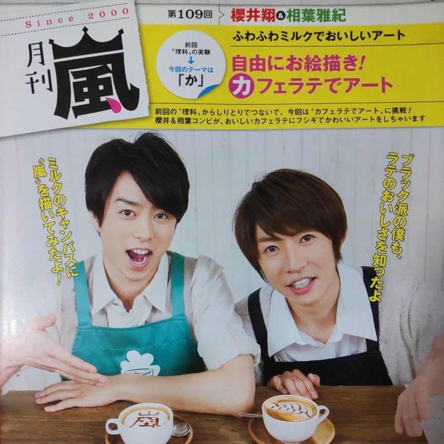 嵐　台風ジェネレーション　相葉雅紀　カード 嵐 台風ジェネレーション 相葉雅紀 カード 嵐 台風