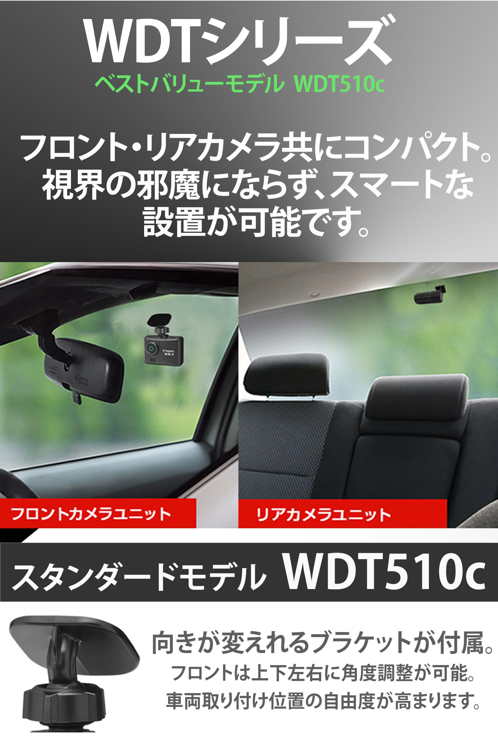 ドライブレコーダーYUPITERU WDT510c フロントリアセット-3- WDT510c｜ドライブレコーダー｜Yupiteru(ユピテル)