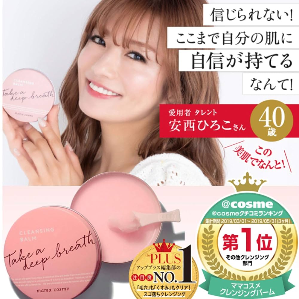 【新品】mama cosme ママコスメ クレンジングバーム 60g 5個 ママコスメ クレンジングバーム 60g スパチュラ付き スキンケア