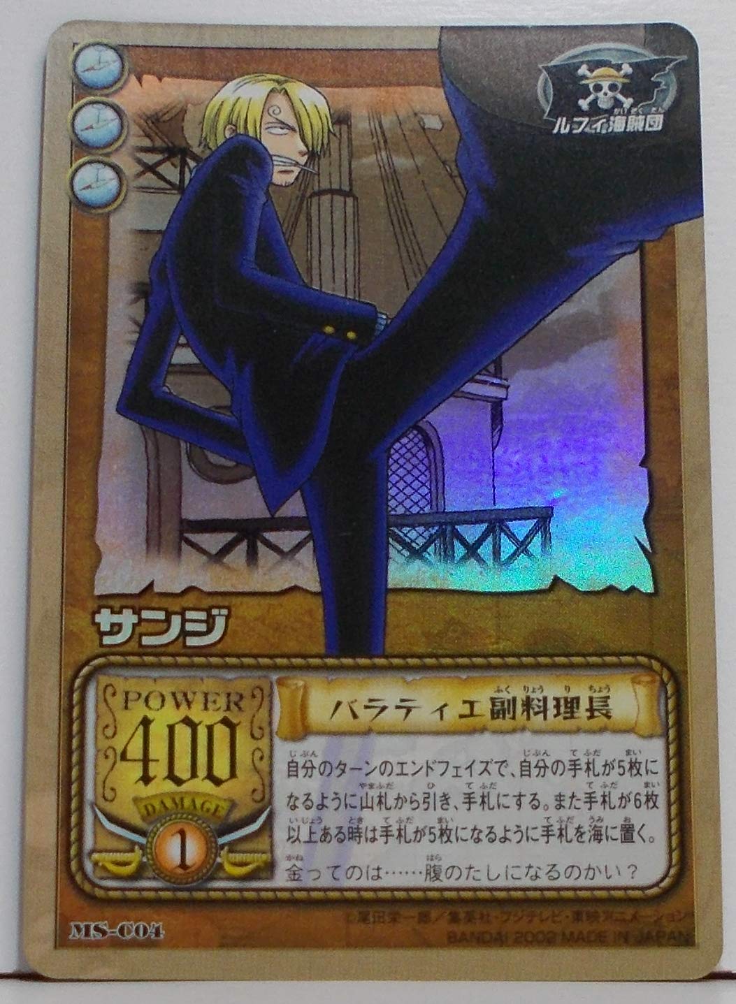 ONE PIECE 旧CARD GAME ホロ サンジ バラティエ副料理長 Amazon.co.jp: 【MS-C04】サンジ ／ バラティエ副料理長（ ワンピース