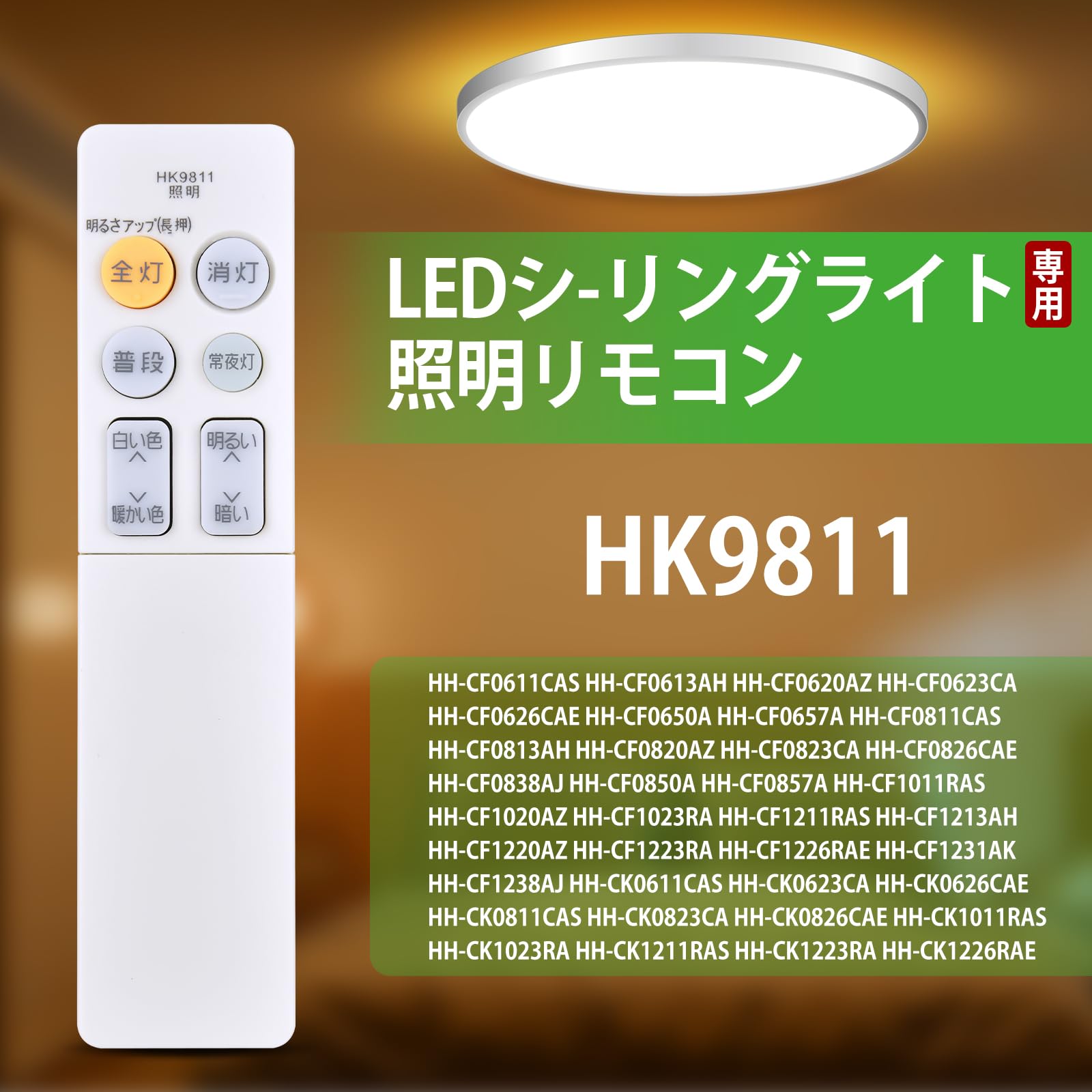 Amazon.co.jp: シーリングライトリモコン HK9811MM for Panasonic