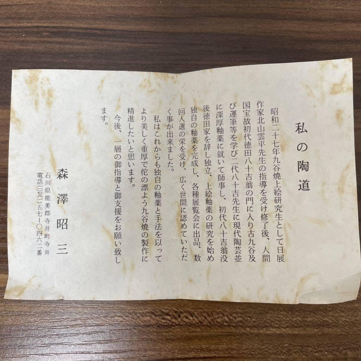 Amazon.co.jp: 九谷焼 九谷昭三 森澤昭三作 紫釉 窯変 抹茶 茶碗