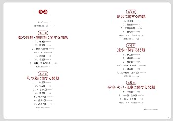 中学受験 ミラクル算数 特殊算 | 深水 洋 |本 | 通販 | Amazon