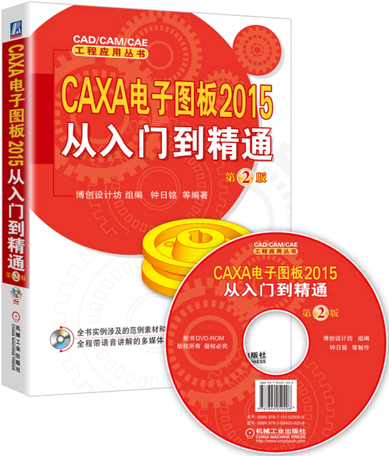 CAXA electronic board 2015 from entry to the master (2nd Edition with CD-ROM)(Chinese Edition)