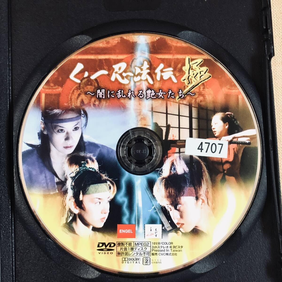 Amazon.co.jp: くノ一忍法伝“極”~闇に乱れる艶女たち~ DVDレンタル落ち