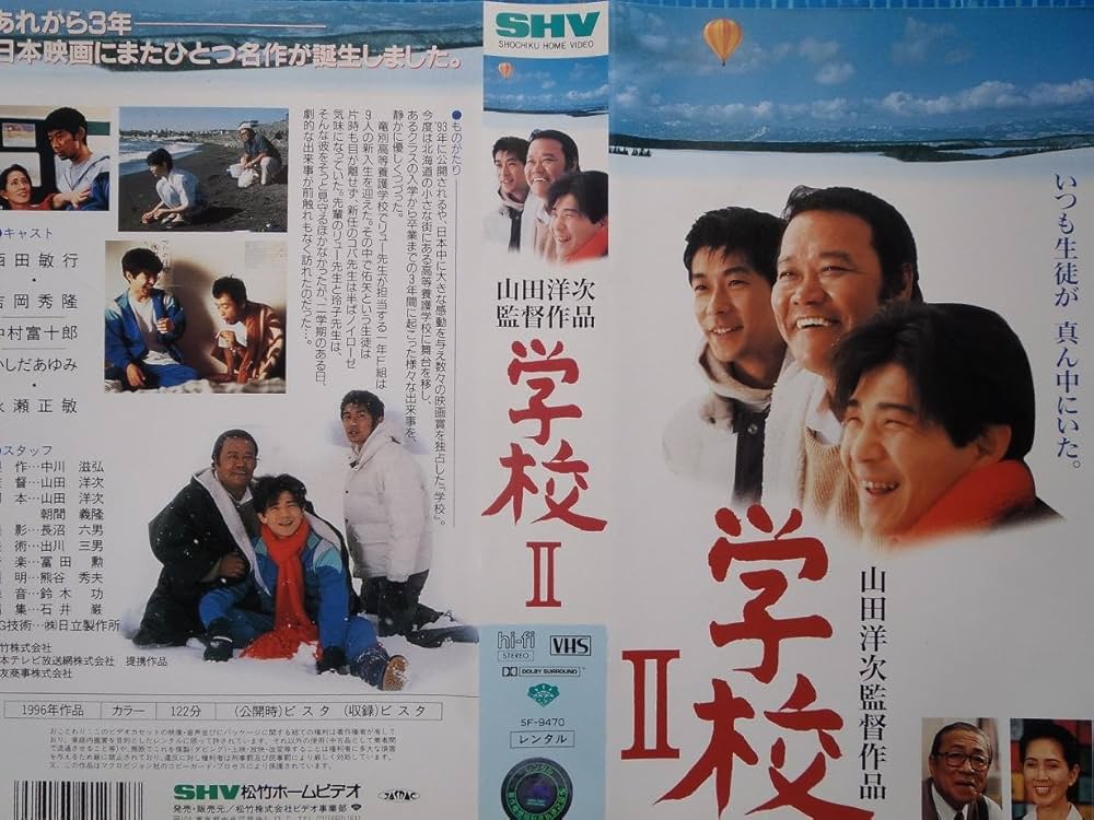 【新品ケース】 DVD 「学校」Ⅰ・Ⅱ・Ⅲ ・Ⅳ 全4巻 西田敏行 山田洋次 Amazon.co.jp: 学校II [DVD] : 西田敏行, 吉岡秀隆, 中村富十郎