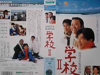 【新品ケース】 DVD 「学校」Ⅰ・Ⅱ・Ⅲ ・Ⅳ 全4巻 西田敏行 山田洋次 山田洋次 名作映画DVDコレクション 第4号(学校) [分冊百科] (DVD