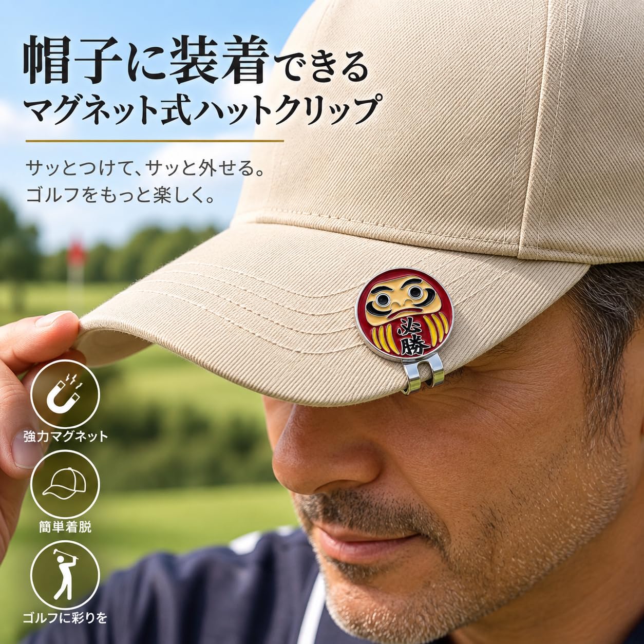 Amazon | ゴルフマーカー ハットクリップ付き マグネット だるま 必勝