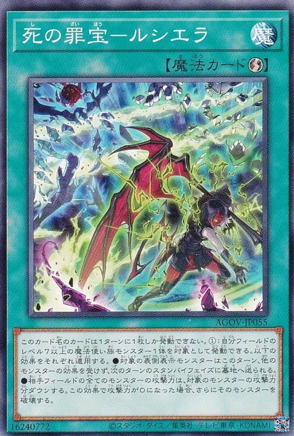 Amazon.co.jp: 遊戯王 AGOV-JP055 死の罪宝－ルシエラ (日本語版