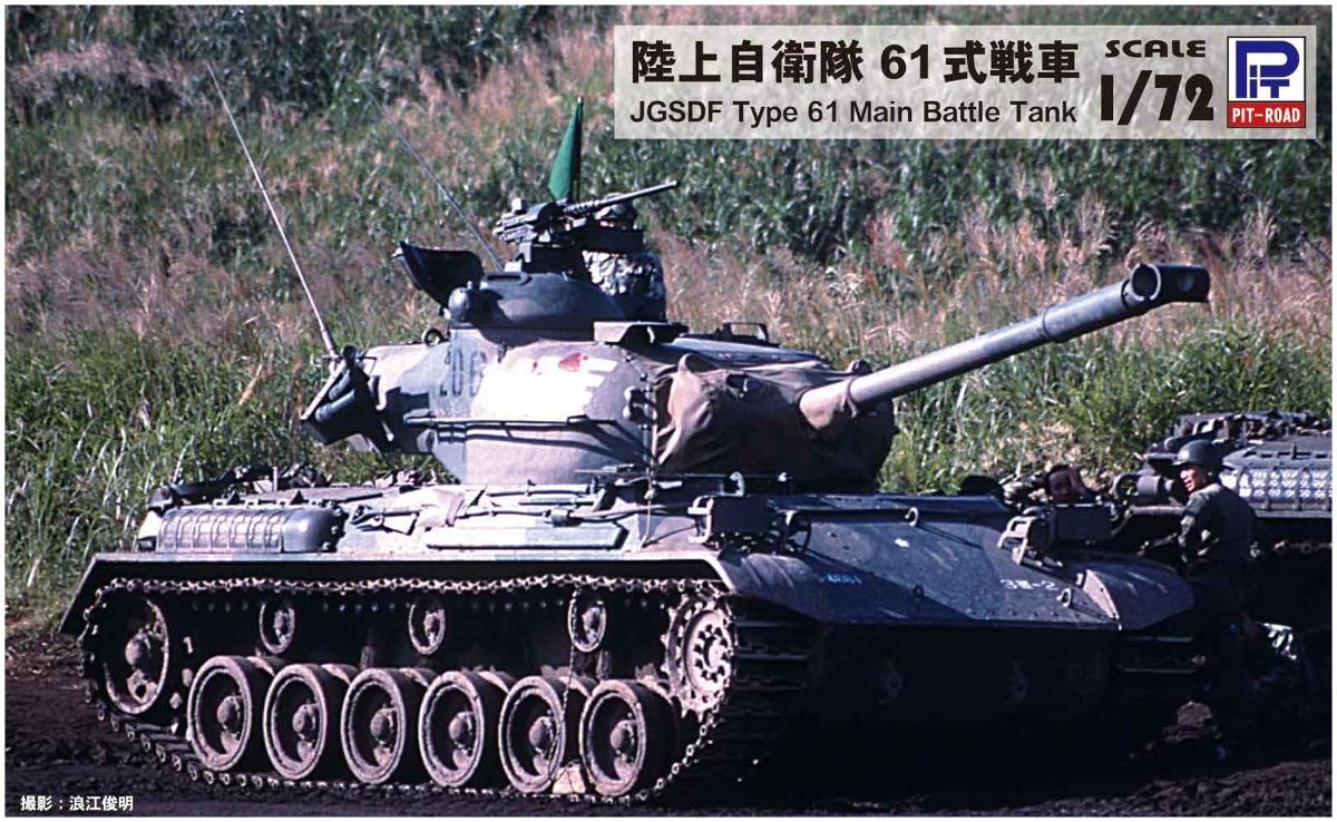 Amazon | ピットロード 1/72 SGシリーズ 陸上自衛隊 61式戦車