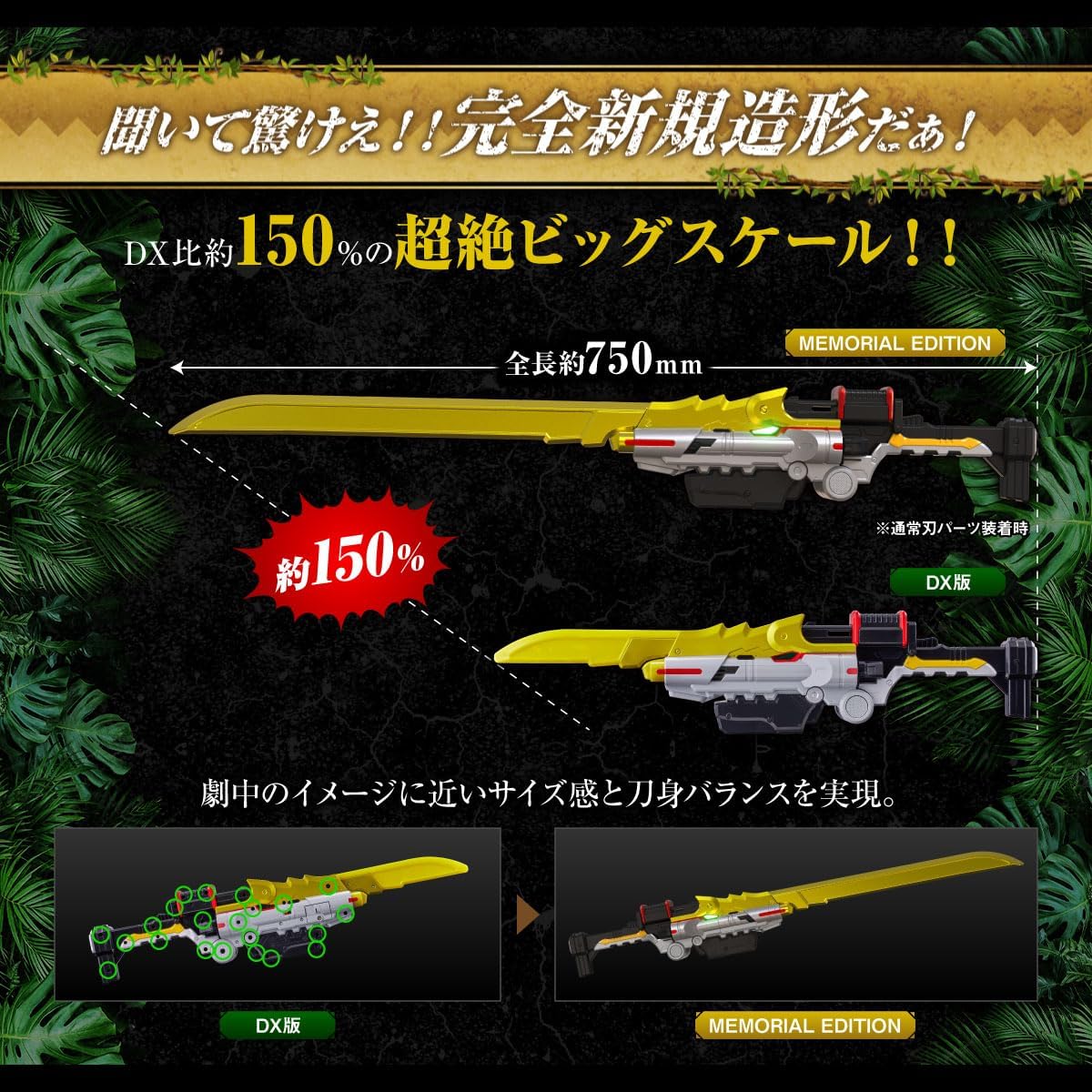 Bandai Gabricaliber - MEMORIAL EDITION
