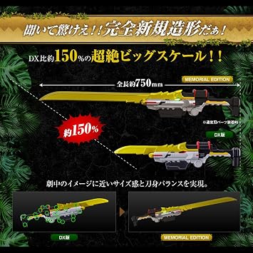 BANDAI GaburiCalibur -Memorial Edition-