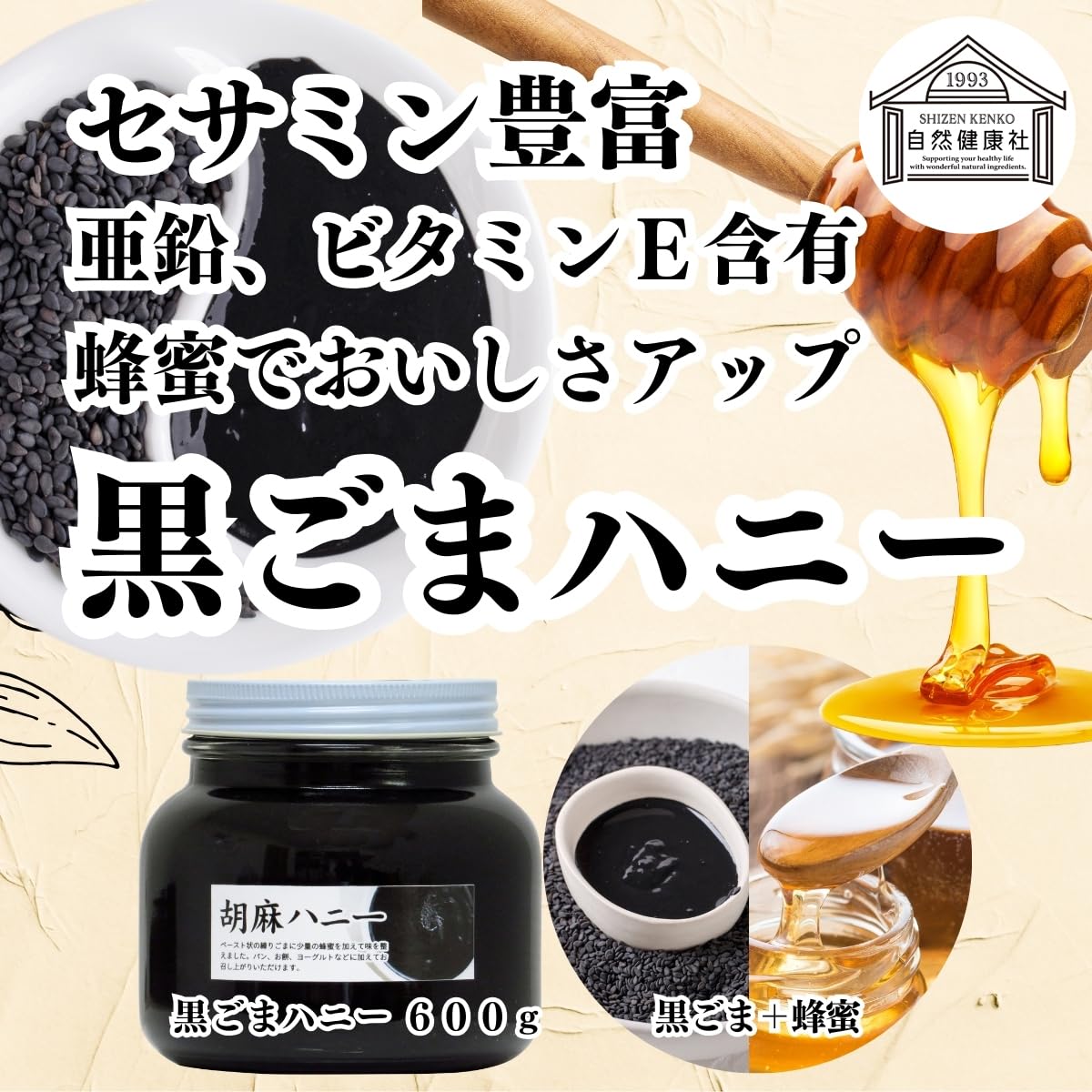 Amazon.co.jp: 自然健康社 ごまハニー 黒 600g 蜂蜜入り ごまペースト