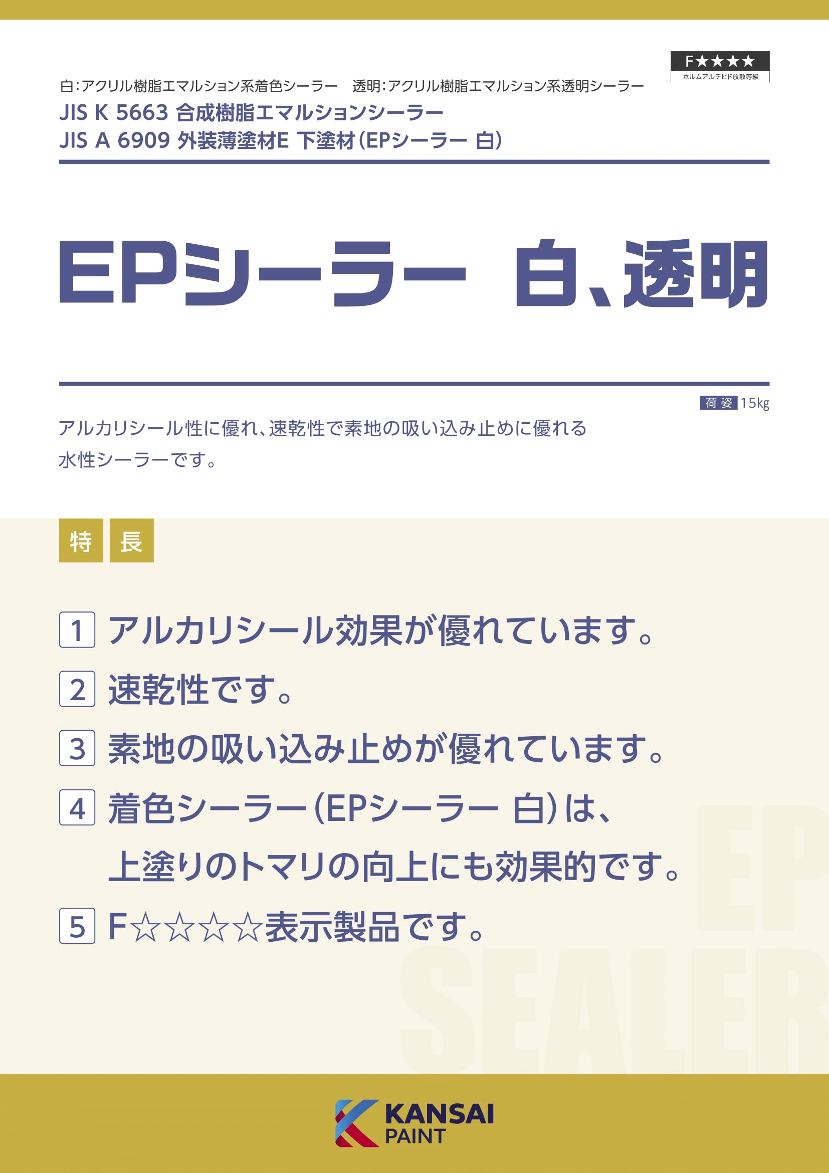 Amazon | 関西ペイント EPシーラー 透明 15kg | 塗料缶・ペンキ