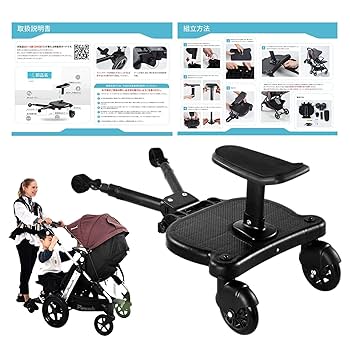 ベビーカー　ベビーカーステップ付き　折りたたみ ベビーカーステップ ベビーカーボード 2-in-1 立ったり 座ったり