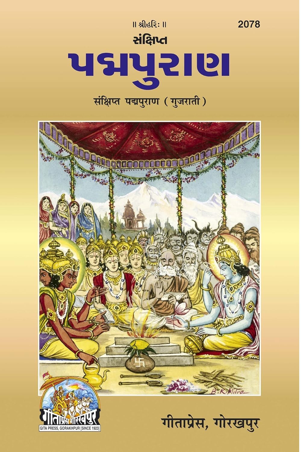 BBT- Sankshipta Padma Puran In Gujrat - (2078) Gita Press Gorakhpur / Padampuran / Geeta Press / Brij Books Traders