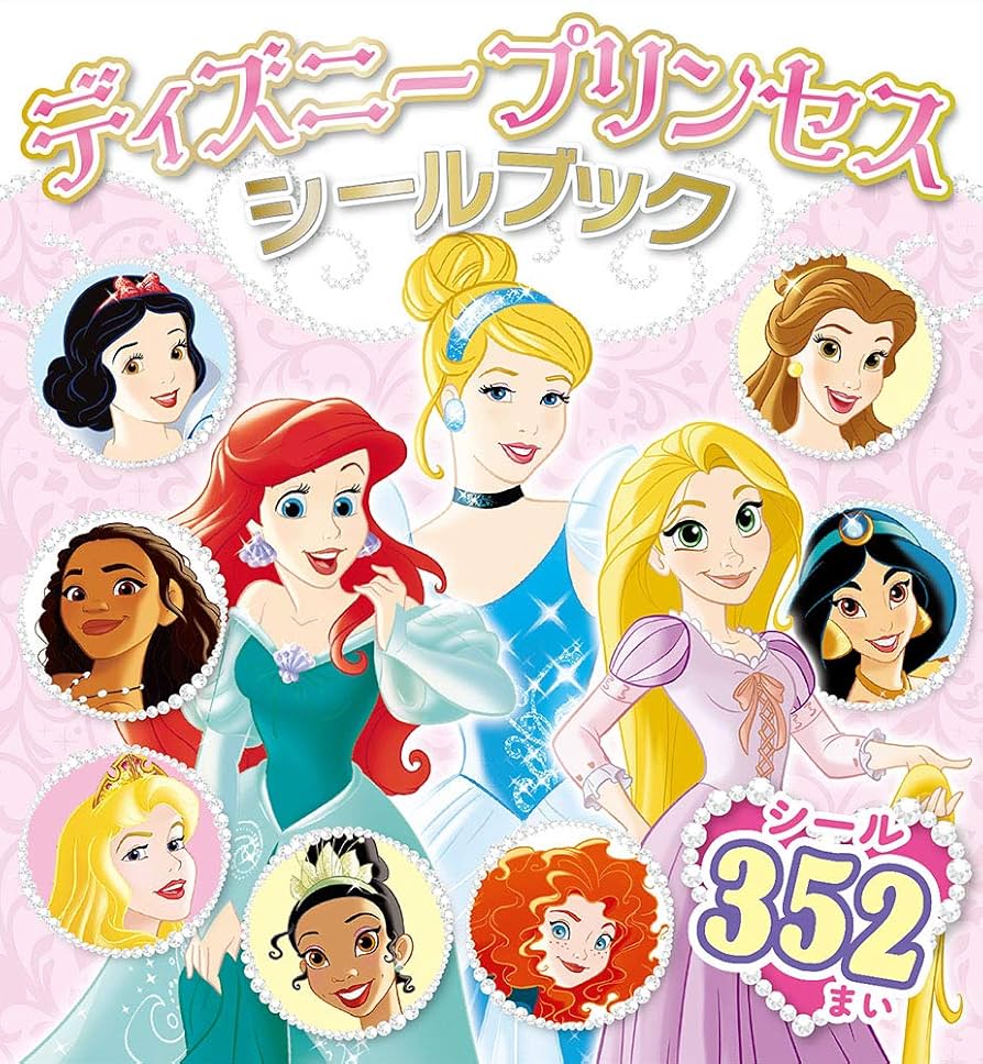 ディズニープリンセス新品絵本　11冊 ディズニープリンセス きらめきポケットえほん (単行本